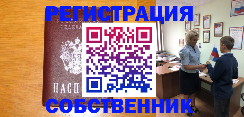 прописка в квартире в Рузе