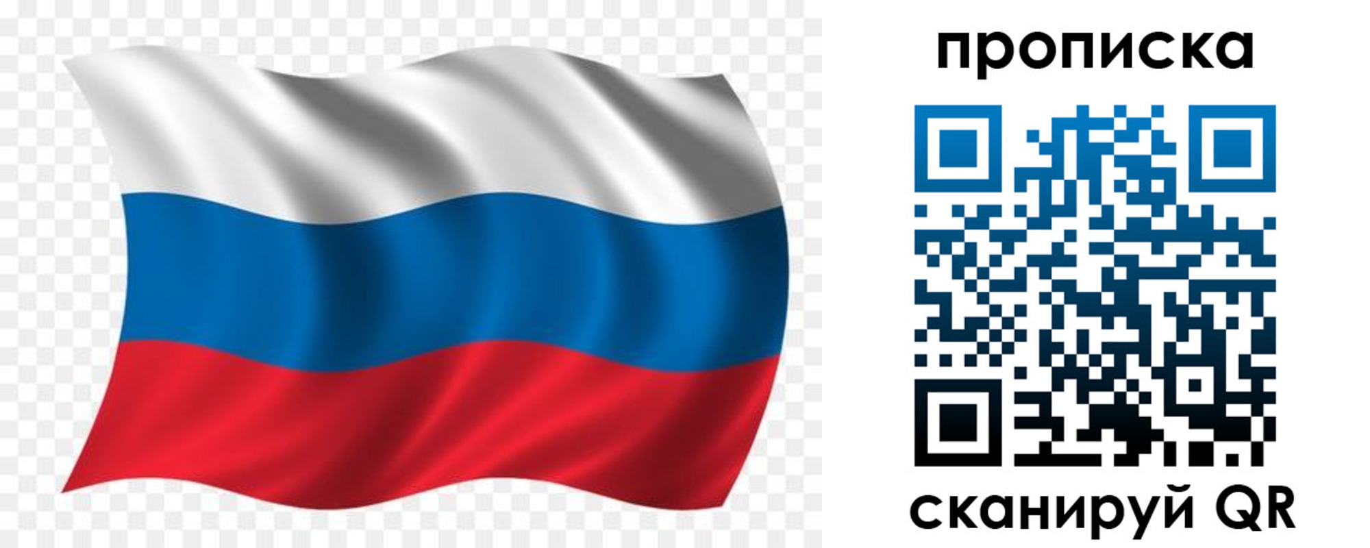 прописка для военкомата в Рузе