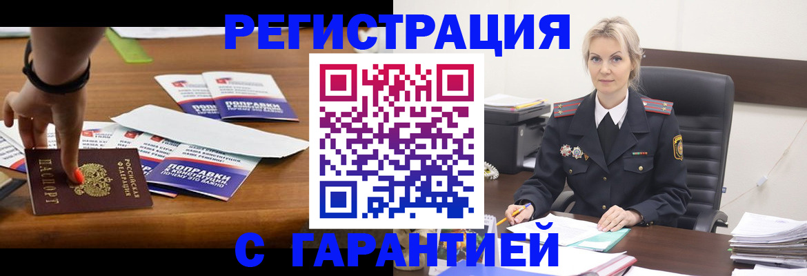 прописка от собственника в Рузе