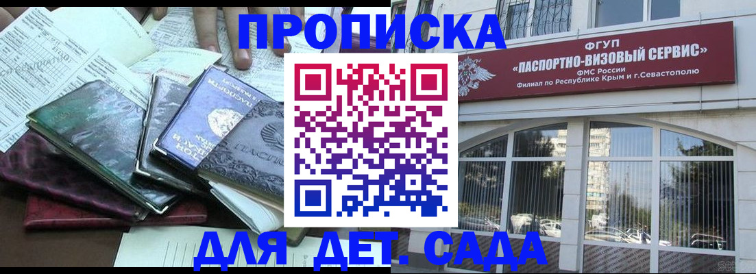 прописка в Рузе