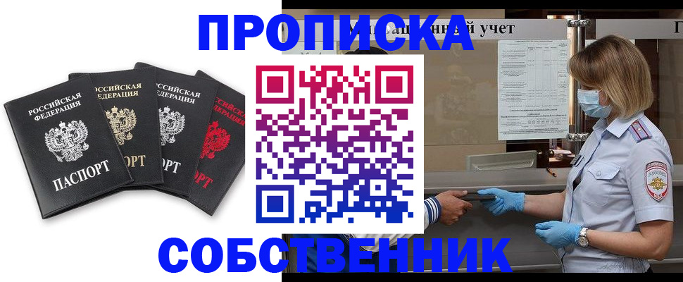 пропишу в квартире в Рузе