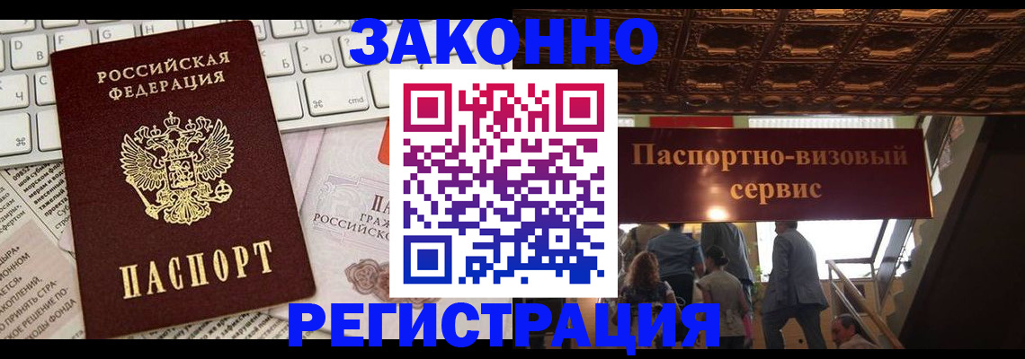 прописка для работы в Рузе