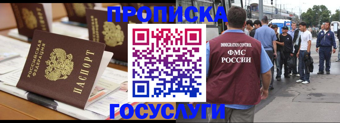 прописка для работы в Рузе