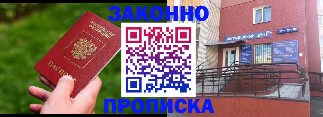 прописка законно в Рузе